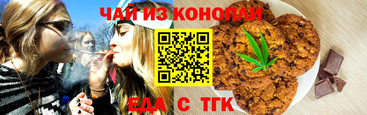 Еда ТГК конопля  Вход с VPN  Советский 