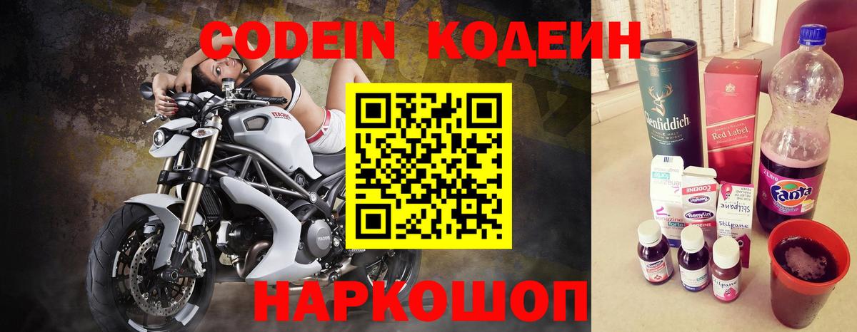 Кодеин напиток Lean (лин)  Вход с VPN  Советский 