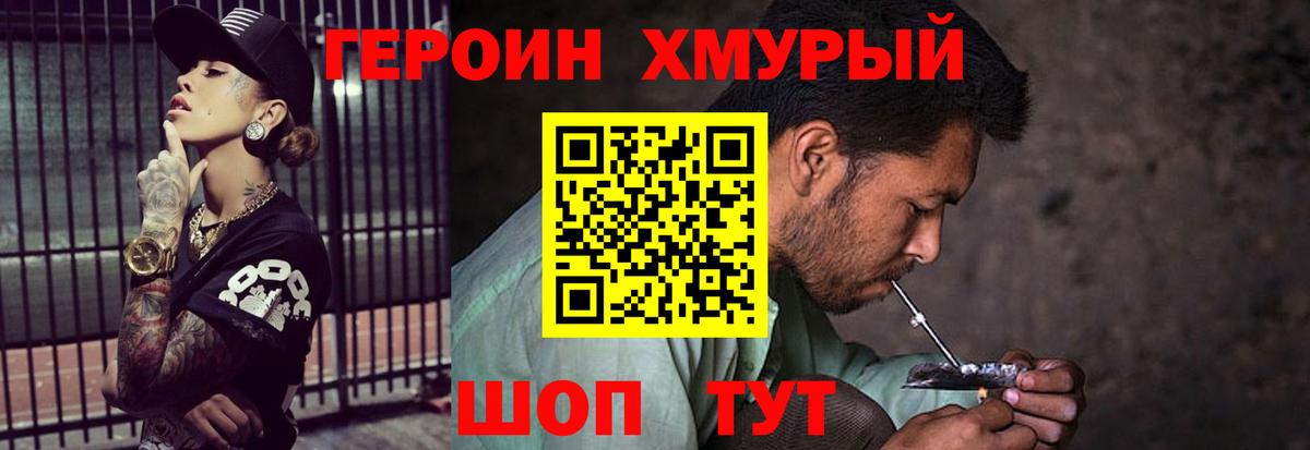 Героин VHQ  Вход с VPN  Советский 