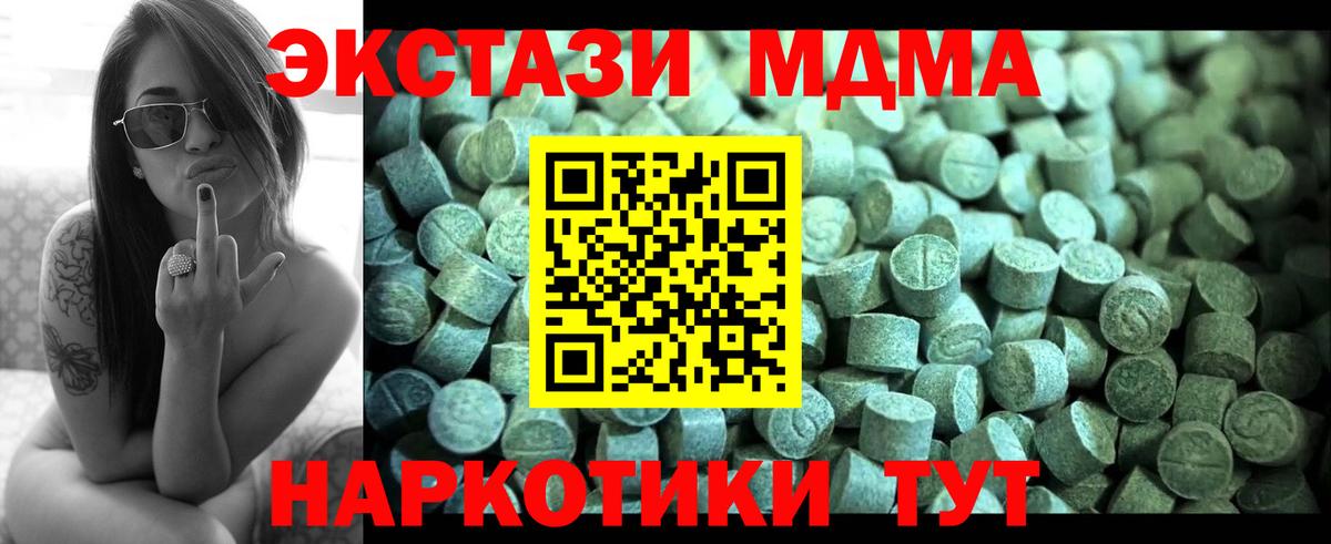 МДМА  МДМА молли  Вход с VPN  Советский 