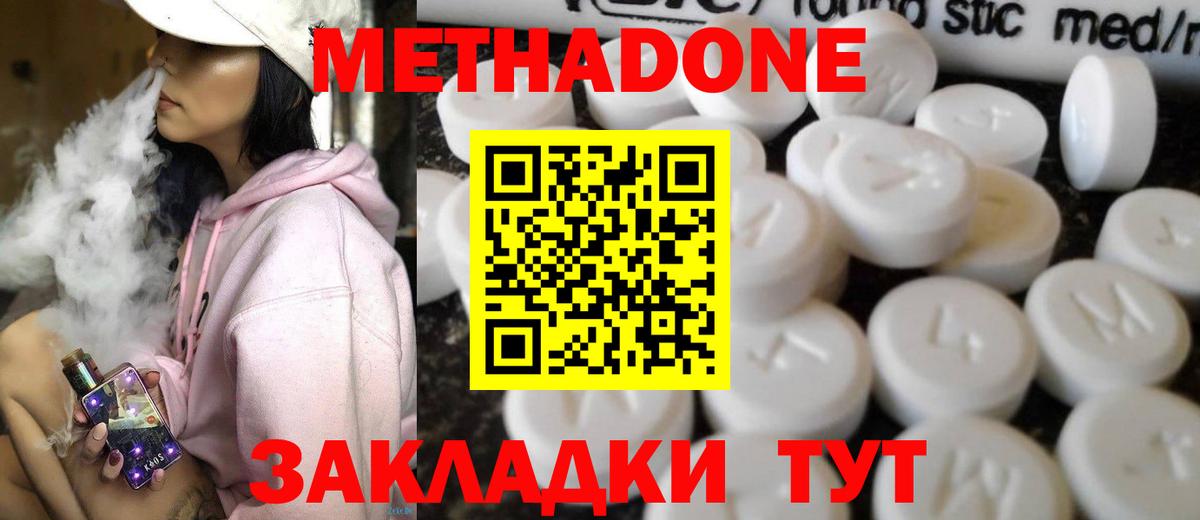 МЕТАДОН мёд Советский