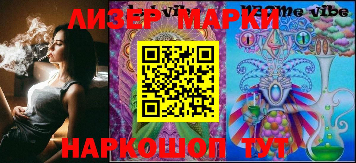 Марки 25I-NBOMe 1500мкг Советский