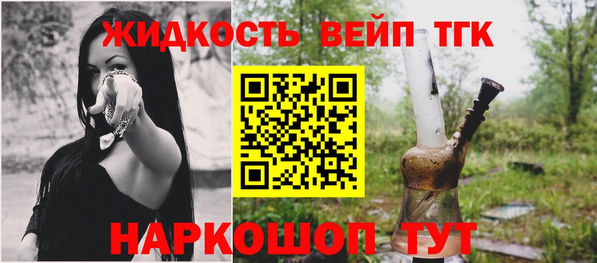 ТГК вейп Советский