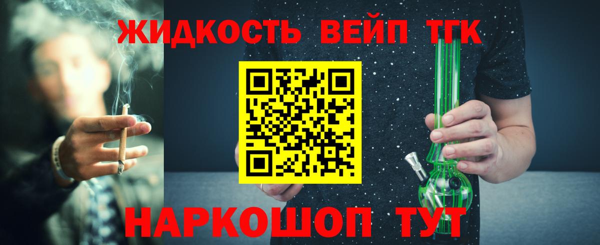 ТГК гашишное масло  ТГК вейп с тгк  Вход с VPN  Советский 
